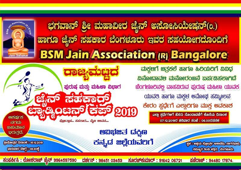 Bsm jain association bengaluru organized sports day event on December 15th