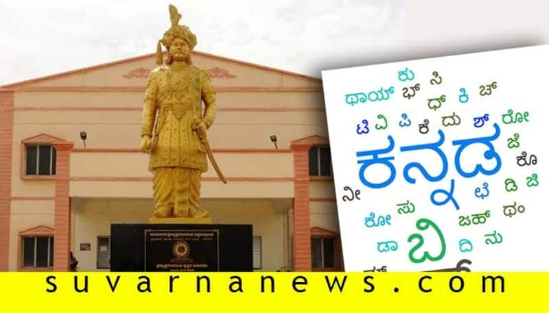 Is It Ballari Sri Krishnadevaraya University Decide Remove Kannada Lanuage