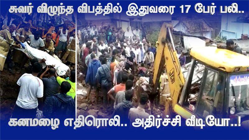 Mettupalayam House Collapse due to heavy rain 17 Dead Shocking Video