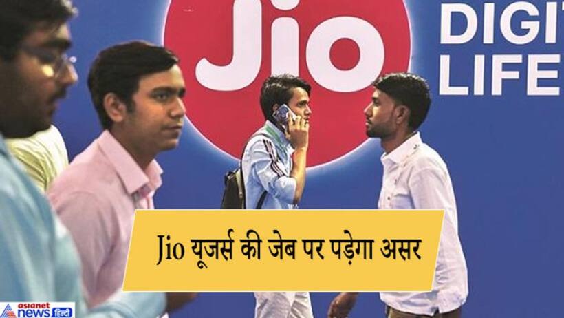 6 दिसंबर से बढ़ रहे हैं रिलायंस Jio के टैरिफ रेट, नए प्लान में अब क्या क्या मिलेगा ?