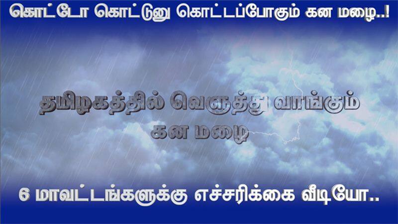 Tamil Nadu Heavy Rain 6 District Alert Video