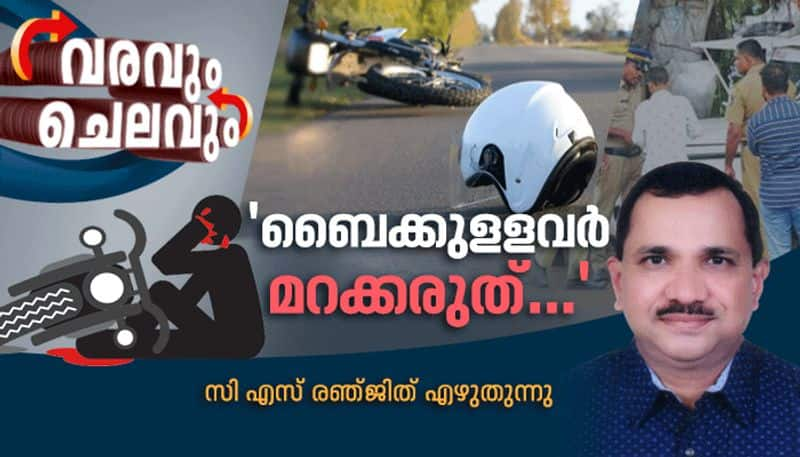 importance of vehicle insurance for two wheeler riders, varavum chelavum personal finance column by C S renjith