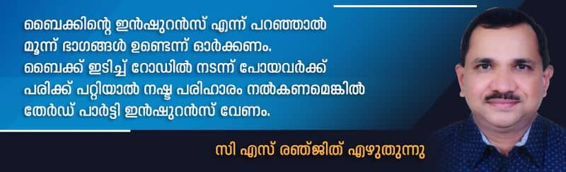 importance of vehicle insurance for two wheeler riders, varavum chelavum personal finance column by C S renjith