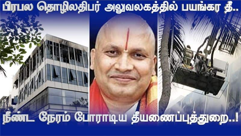 Chennai TNagar Sekar Reddy Office Fire Accident Video