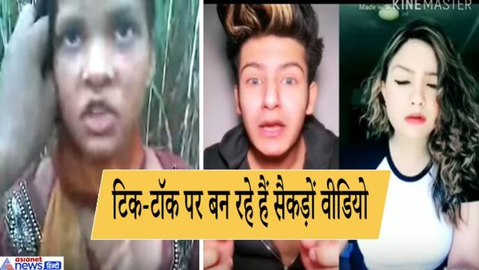 'अपनी किसम खाके कह रही हूं..' डरावना है इस VIDEO का सच, रेप की धमकी पर लोग बना रहे फनी Tik Tok