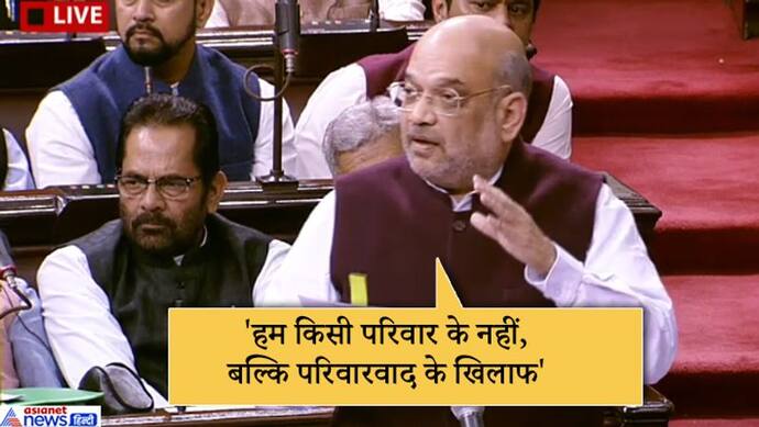 राज्यसभा में एसपीजी बिल पास, शाह ने कहा, मोदी पीएम नहीं रहेंगे तो उन्हें भी नहीं मिलेगी सुरक्षा