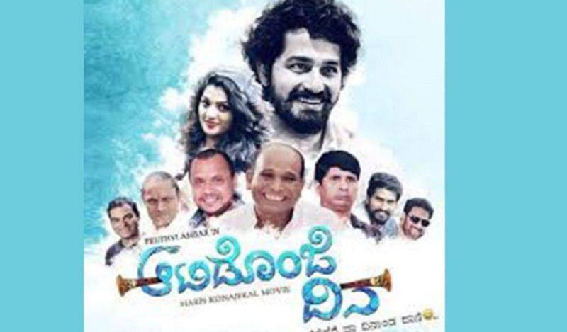 Aatidonji Dina tulu movie to be released on 6th December