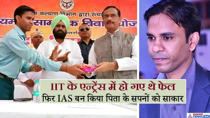 कभी इस IAS को स्कूल ने पढ़ाने से कर दिया था इंकार, एक मोड़ से बदल गई जिंदगी