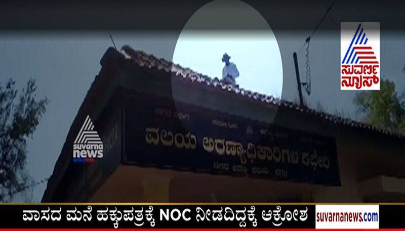 village-panchayat-Vice-president-staged-protest-by-sitting-on-top-of-building-in-shivamogga hosanagara