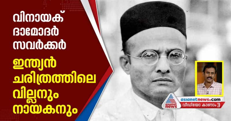 Vinayak Damodar Savarkar -villain or a hero Kadha Nunakkadha introspects