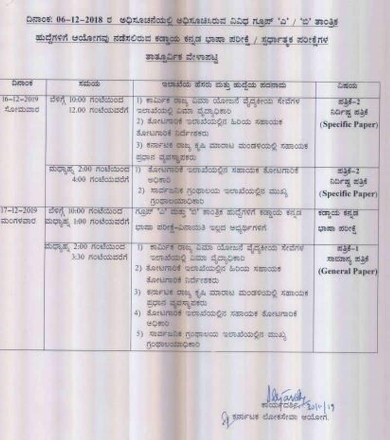 KPSC releases Exam Time table  for various group A B and technical Posts