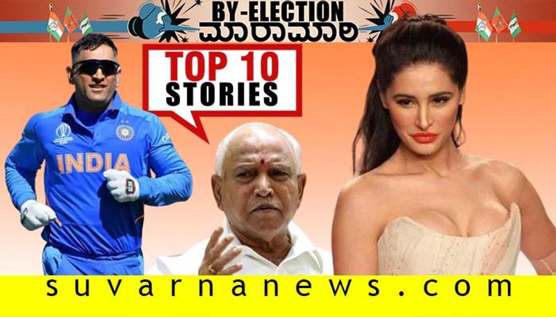 Bs Yadiyurappa to Nargis fakhri top 10 news of December 5