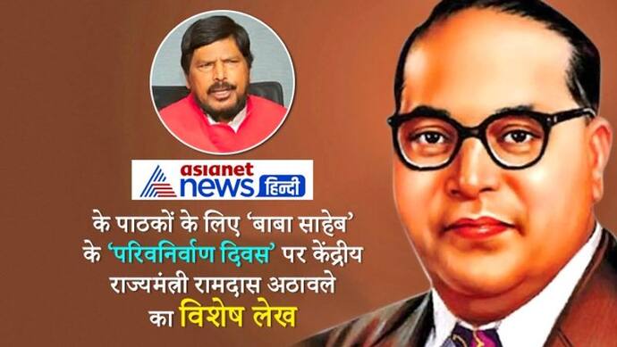 बाबा साहब डॉ. आंबेडकर के विचारों के अनुरूप देश का विकास सुनिश्चित करना राज्य की जिम्मेदारी