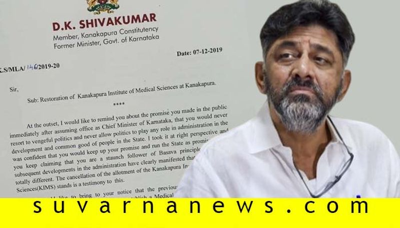 dk shivakumar warns protest against govt over Kanakapura Medical College issue