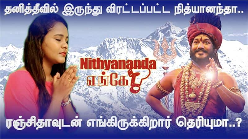 Where is Nithyananda? Shocking Video