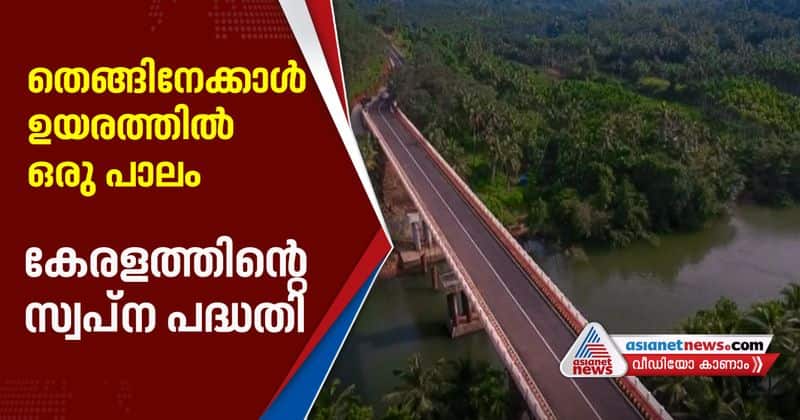 specialities of keralas tallest bridge in periya kasargod