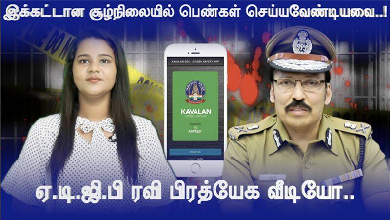 ADGP Ravi About Kavalan Application Full Video