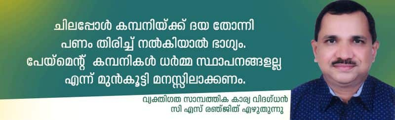 how to manage mobile wallet payment dispute varavum chelavum personal finance column by c s renjith