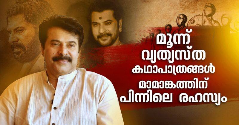 mammootty about mamankam movie