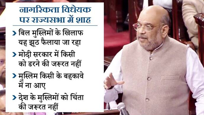 5 बड़ी बातेंः राज्यसभा में गरजे अमित शाह, कहा, भारतीय मुसलमान देश के नागरिक थे, हैं और रहेंगे