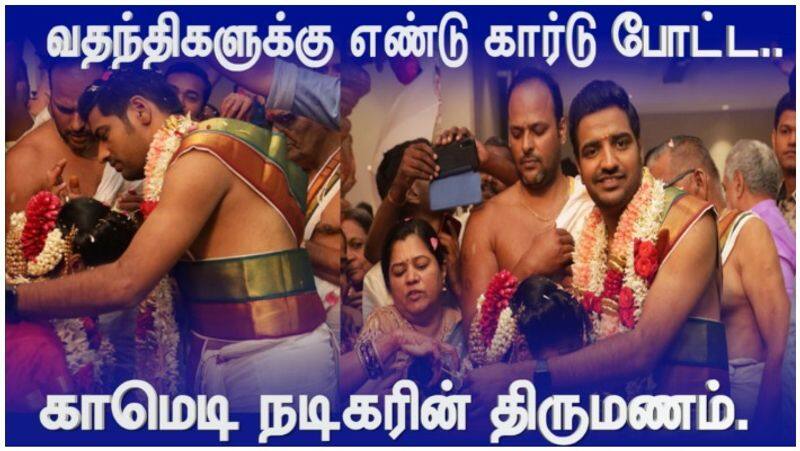 Comedy Actor Sathish Marriage Video