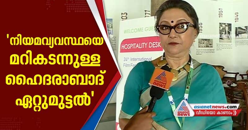 director aparna sen talking about in hyderabad encounter in iffk