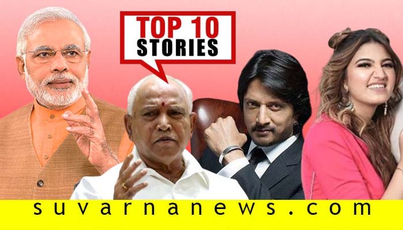 Karnataka cabinet expansion to kichcha sudeepa top 10 news of December 11