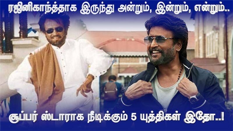 5 styles of Rajinikanth which made him a superstar video