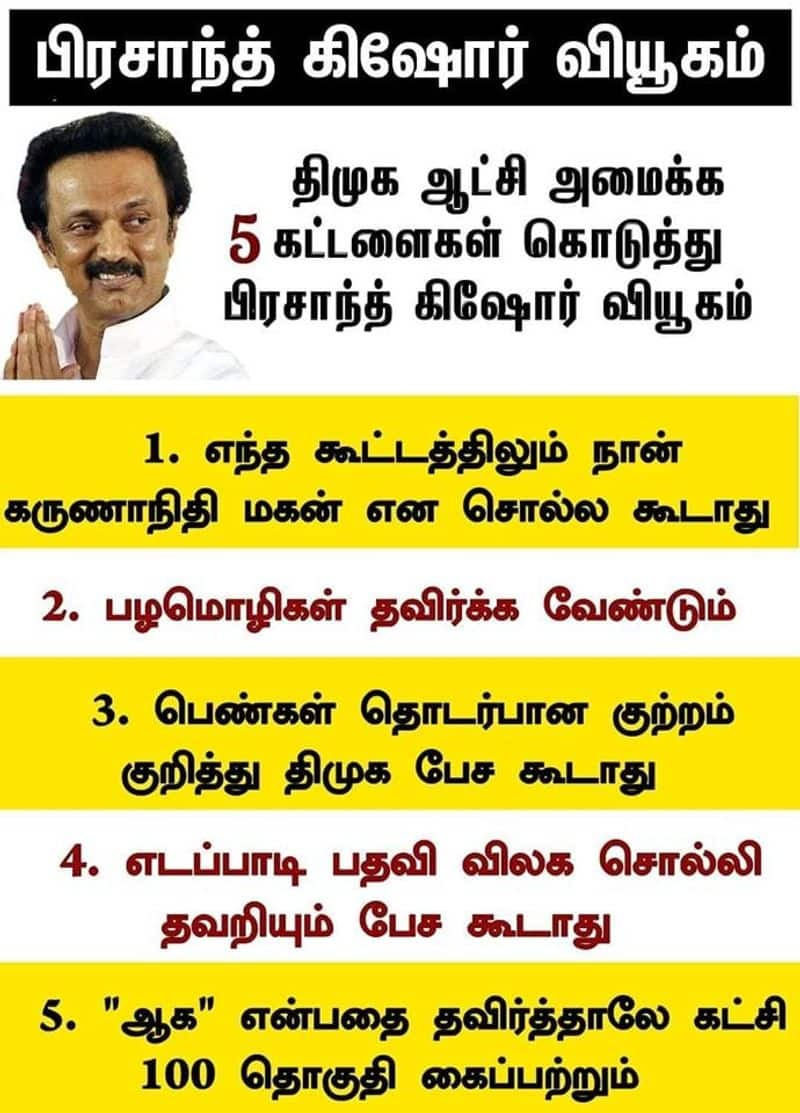 5 Stories to DMK Stalin to set up DMK regime ... Prashant Kishore Strategy?