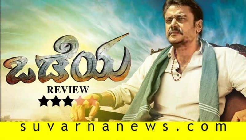 Darshan kannada movie odeya film review