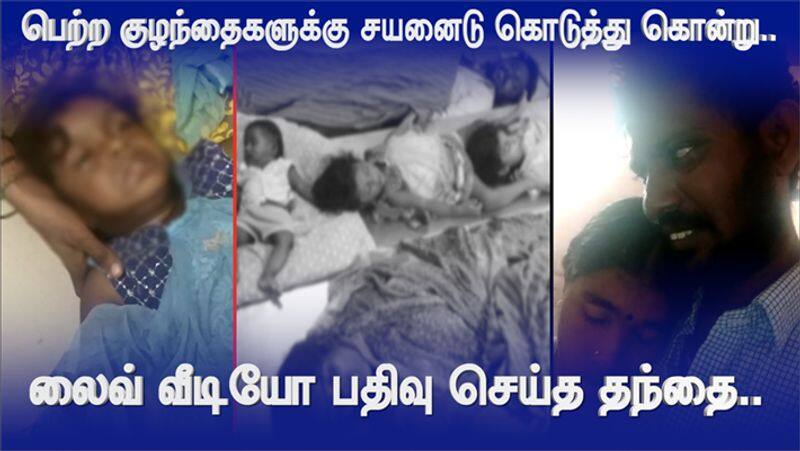 Villupuram Man Suicide with his wife and 3 Children Shocking Video