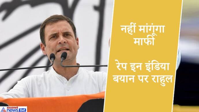 राहुल ने कहा, मोदी ने दिल्ली को रेप कैपिटल बोला था, मेरे पास वीडियो; पूर्वोत्तर से ध्यान हटा रही भाजपा