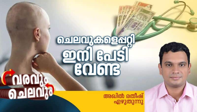 insurance schemes for cancer treatment, varavum chelavum personal finance column by akhil ratheesh