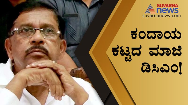 former dcm G Parameshwara not payed tax from last 4 years