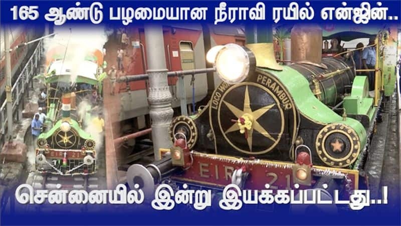 165 Years old Steam locomotive heritage run in chennai