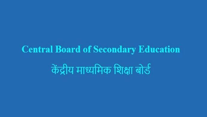 CBSE की 10वीं-12वीं एग्जाम डेट की हुई घोषणा, सैंपल क्वेश्चन पेपर भी हुए जारी