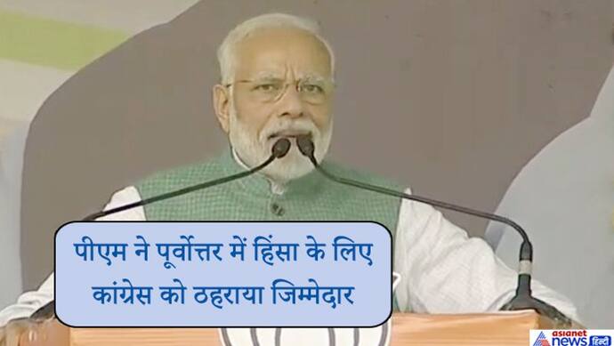 CAA के खिलाफ हिंसा को लेकर मोदी का आरोप, कांग्रेस, उसके साथी तूफान खड़ा कर रहे, आगजनी फैला रहे