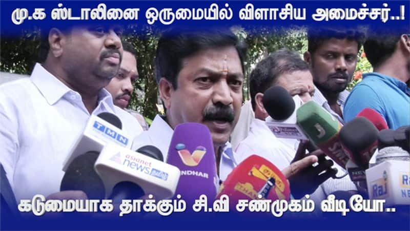 Minister CV Sanmugam Press Meet Video