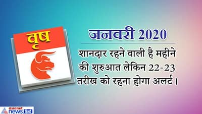 वृष राशिफल 2020: ढय्या देगा गुड न्यूज, जनवरी से दिसंबर तक कुछ यूं होगा इस राशिवालों का 12 महीना