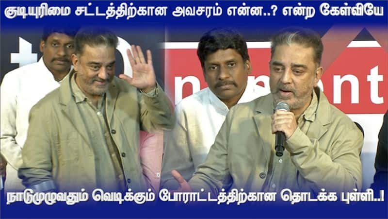 Makkal Needhi Maiam Kamal Haasan Press Meet against Citizenship Amendment Act video