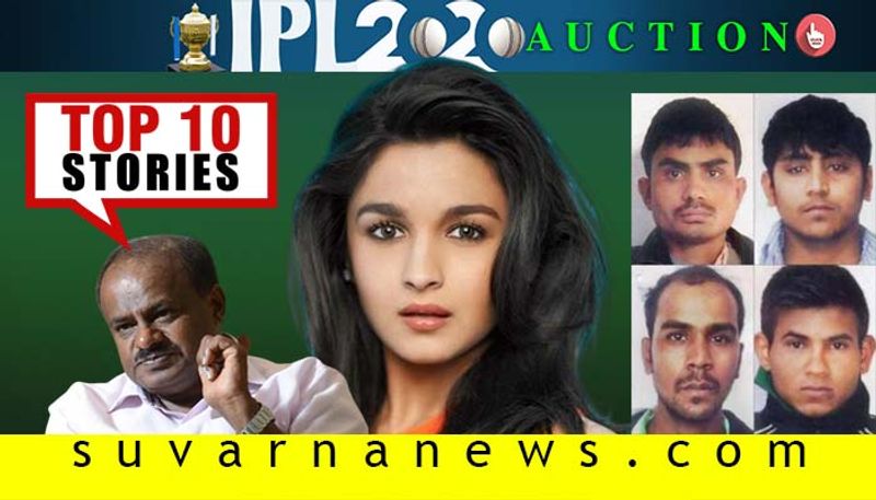 Nirbhaya case to IPL auction top 10 news of December 17