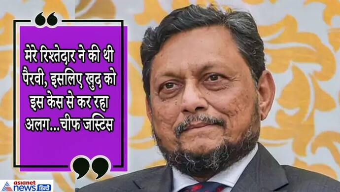 निर्भया केसः दोषी की याचिका पर सुनवाई से अलग हुए CJI, कहा, मेरे रिश्तेदार ने पीड़ित की ओर से की थी पैरवी