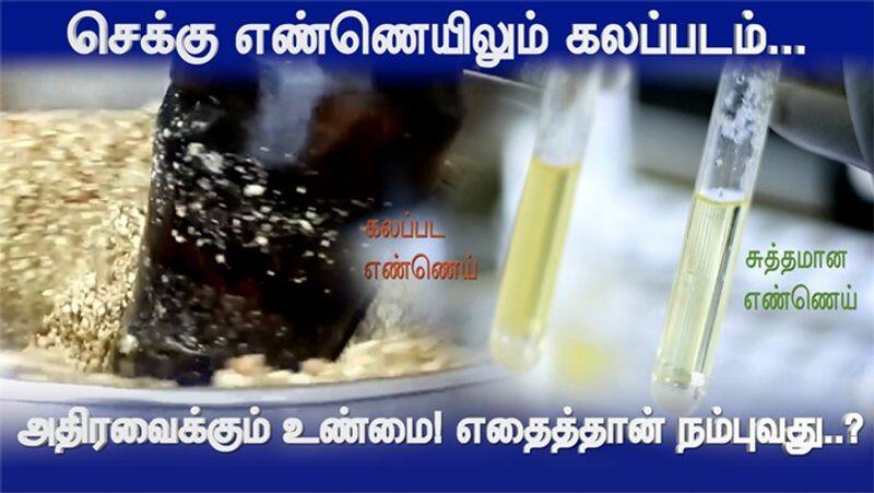 Contamination in chekku oil! The shocking truth! viral video