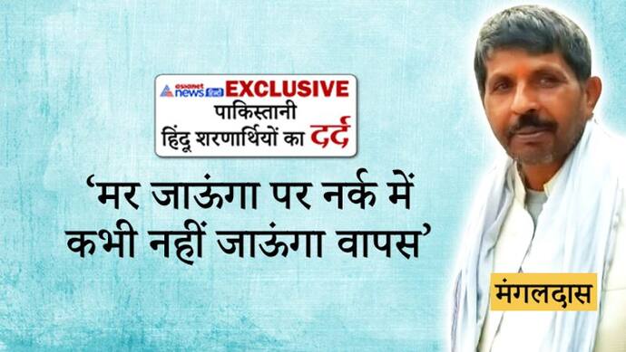 पाकिस्तान में अल्पसंख्यकों के कैसे हैं हालात? कुछ इस तरह जान बचाकर भारत आते हैं हिंदू शरणार्थी