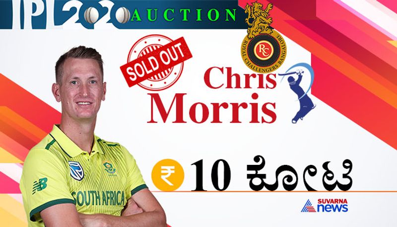 IPL player auction chris morris sold to rch with highest price