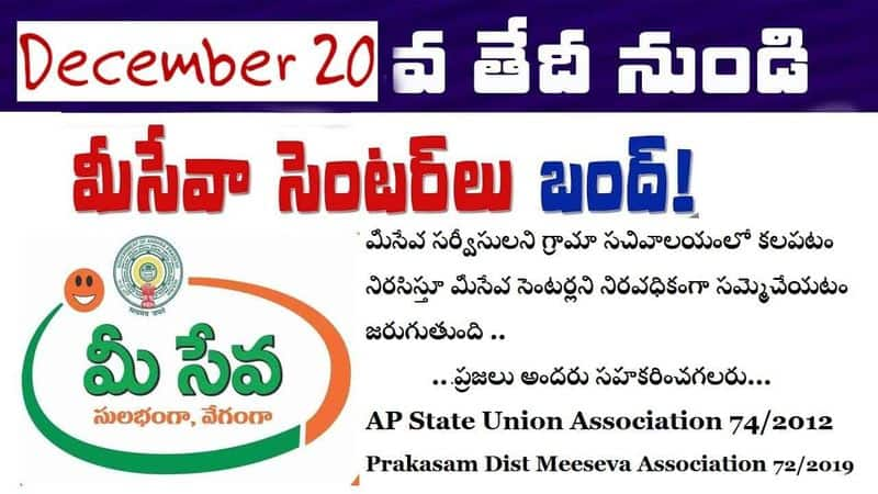 AP Mee Seva Employees To Go on Strike From tomorrow