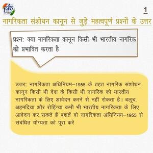 क्या मुसलमानों को भारत से निकाला जाएगा? CAA, NRC को लेकर 10 अफवाहों पर सरकार ने दिया ऐसा जवाब