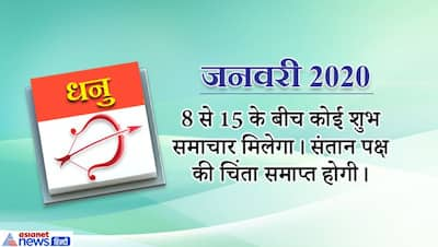 धनु राशिफल 2020 : इस राशि वालों को करना पड़ेगा मुश्किलों का सामना