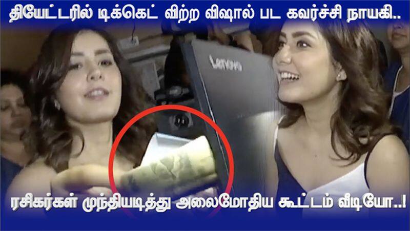 Movie Tickets Sold by Actress Rashi Khanna in Theatre Viral Video