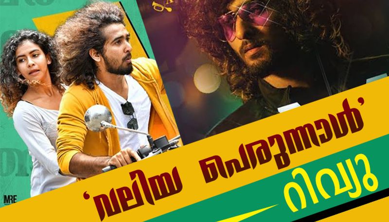 valiyaperunnal movie review